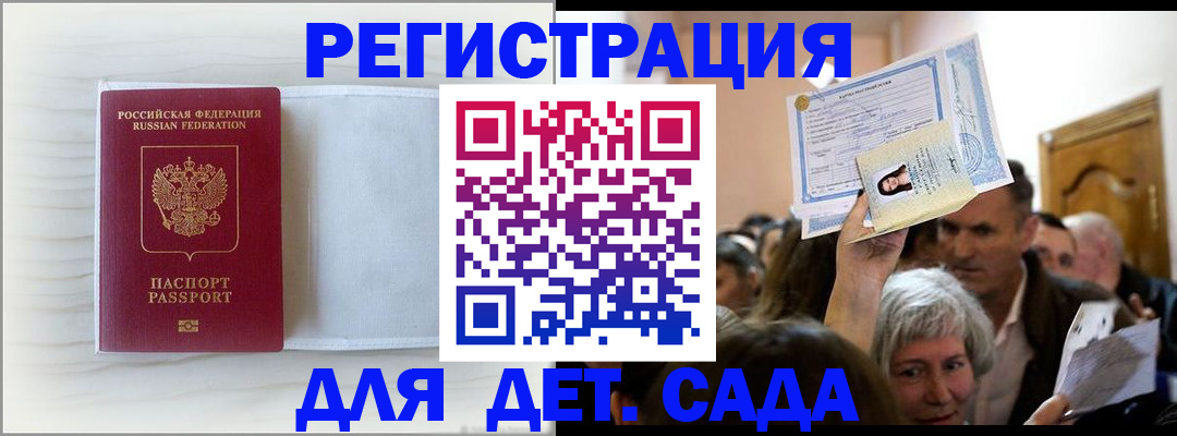 временная регистрация купить в Красном Куте
